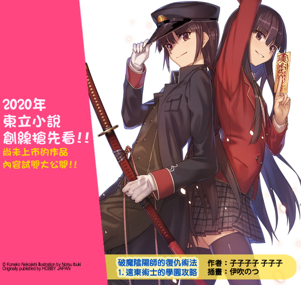 9月新書試閱 破魔陰陽師的復仇術法1 遠東術士的學園攻略 東立小說官方部落格 痞客邦 9月新書試閱 破魔陰陽師的復仇術法1 遠東術士的學園攻略 東立小說官方部落格 痞客邦