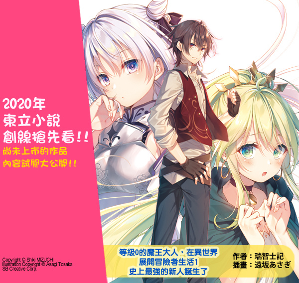 11月新書試閱 等級0的魔王大人 在異世界展開冒險者生活1 史上最強的新人誕生了 東立小說官方部落格 痞客邦 11月新書試閱 等級0的魔王大人 在異世界展開冒險者生活1 史上最強的新人誕生了 東立小說官方部落格 痞客邦