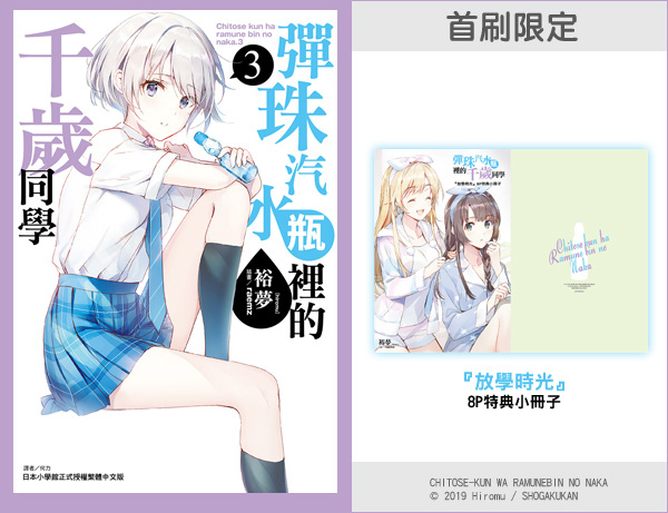 千歲3特典.jpg 千歲3特典.jpg
