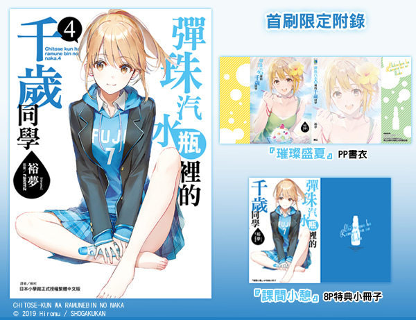 千歲4特典.jpg 千歲4特典.jpg