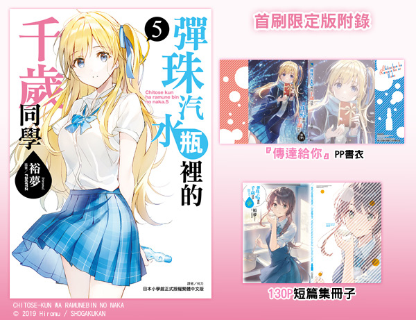 千歲5特典.jpg 千歲5特典.jpg