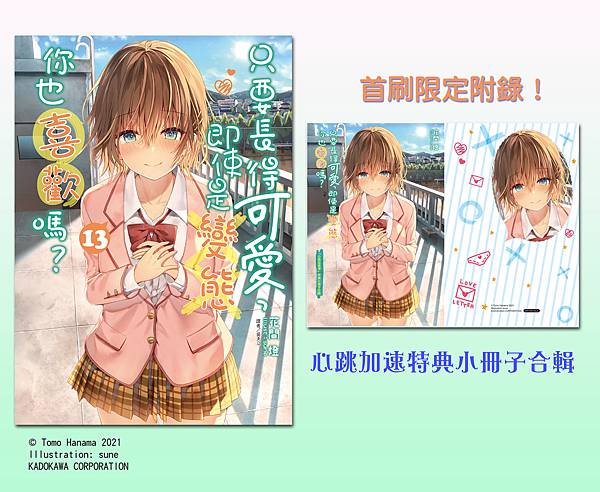可愛13特典文.jpg 可愛13特典文.jpg
