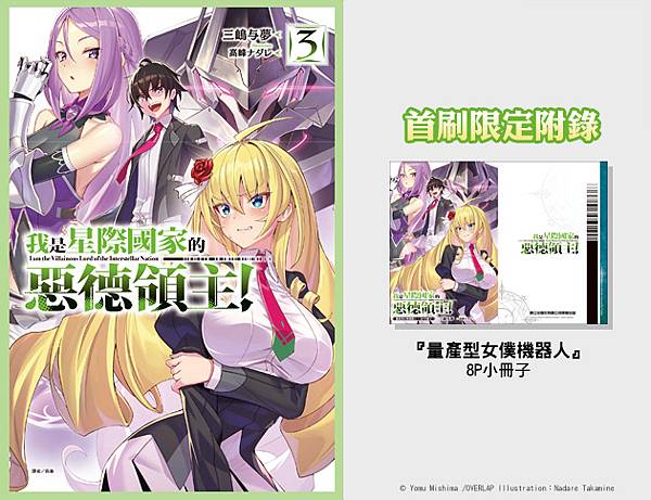 星際國家3特典.jpg 星際國家3特典.jpg