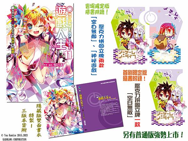 NO GAME NO LIFE 遊戲人生11遊戲玩家兄妹似乎必須成為情侶才能離開.jpg