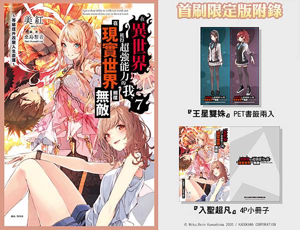 超強能力7特典.jpg 超強能力7特典.jpg