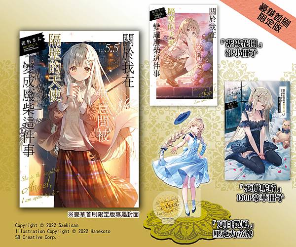 隔壁天使5.5-01.jpg 隔壁天使5.5-01.jpg
