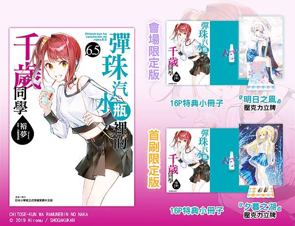 千歲6.5特典.jpg 千歲6.5特典.jpg