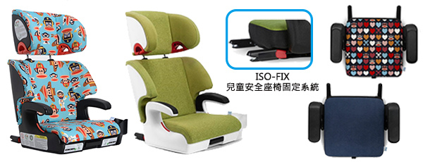 isofix汽座,車用輔助墊,郁軒國際產品照片