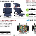 Isofix安全座椅成長型,汽座輔助增高墊,郁軒國際產品介紹照片