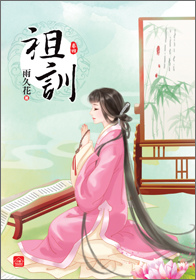 書訊 祖訓 全五冊 東佑文化 痞客邦 書訊 祖訓 全五冊 東佑文化 痞客邦