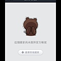 「LineApp」的「加入好友」→「選擇其它國家」畫面