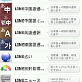 這是日本的LineApp(2)機器人 