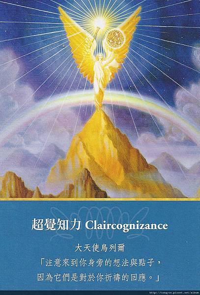 (烏列爾 Uriel) 超覺知力 Claircognizance