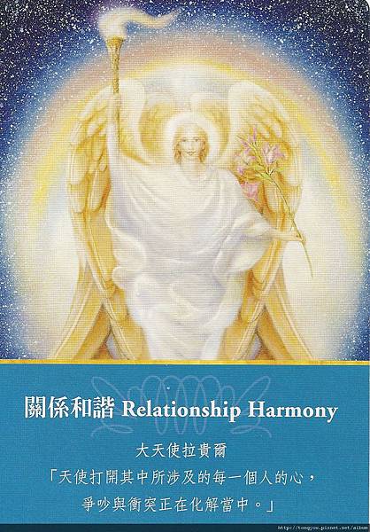 Raguel_Relationship harmony.JPG
