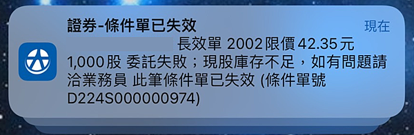 【投資先生】股票停損停利單／長效單使用方式&注意事項 ＠元大