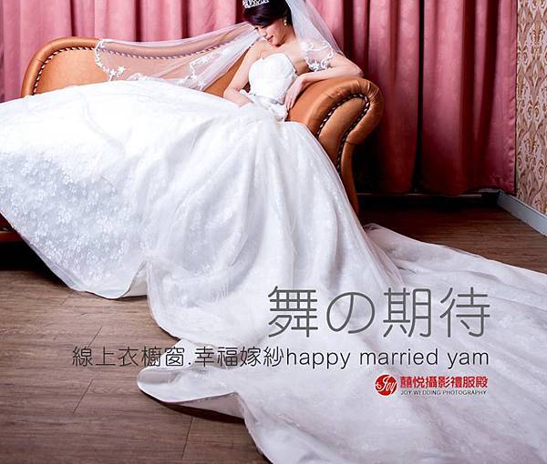 幸福嫁紗happy married yam - 舞の期待