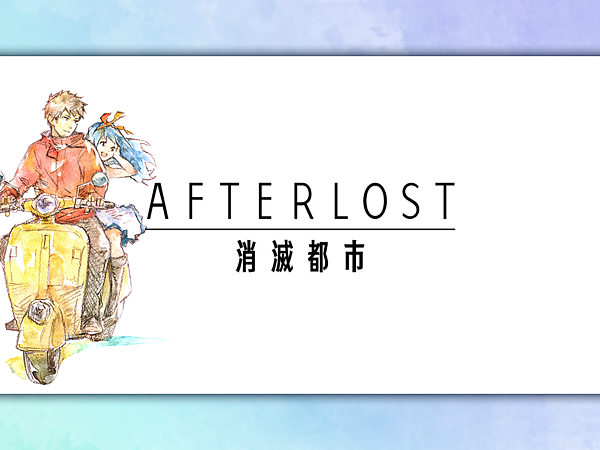 App 免費手遊介紹afterlost 消滅都市 愛坡居 痞客邦