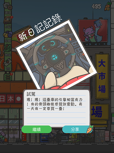 月兔冒險 02.PNG