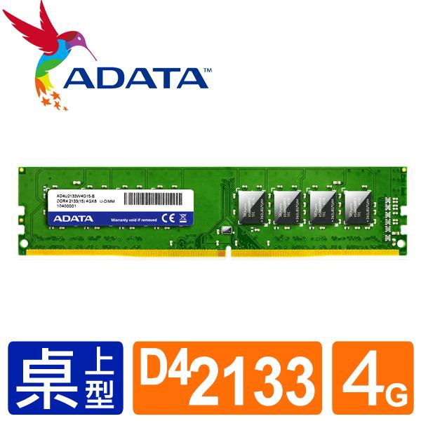 威剛 DDR4 2133 4GB 1