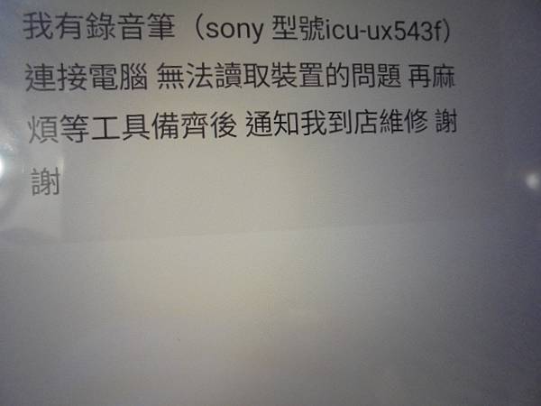 【工具未齊】SONY索尼ICD-UX543F～4GB錄音筆使