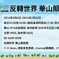 【華山顛倒屋】資訊統整小圖300dpi