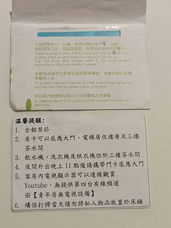 葛瑞絲 房卡介紹.jpg