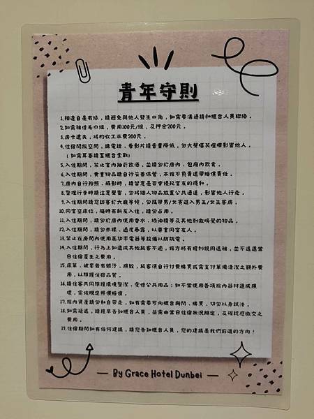 房內的規定.jpg