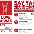 SAY YA! 活力愛台灣