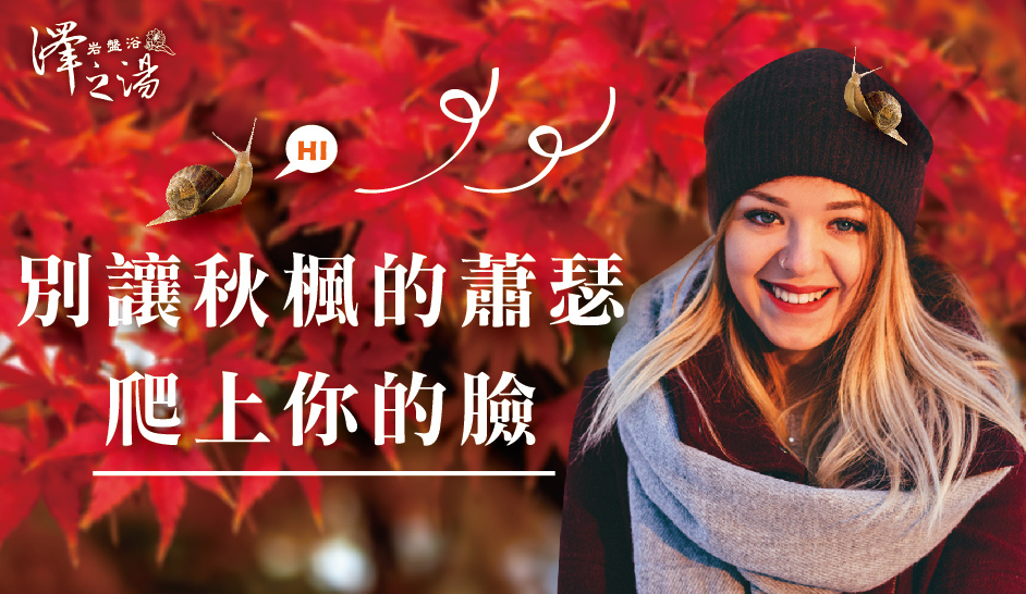 20171023-Blog_孅塑精雕-秋楓的蕭瑟-cover-01.jpg 20171023-Blog_孅塑精雕-秋楓的蕭瑟-cover-01.jpg