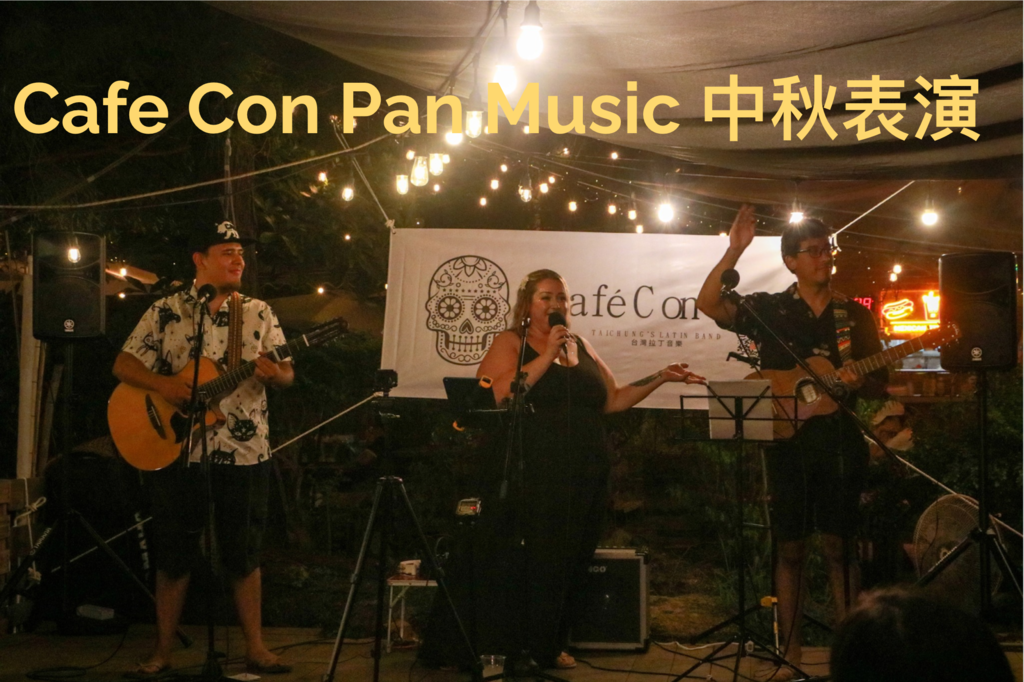 Cafe Con Pan 中秋表演支援