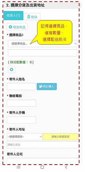 4填寫收件人資料 (1).jpg