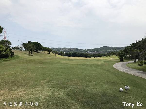 幸福高爾夫球場 東區 第1洞 PAR4  355碼  難度9.JPG