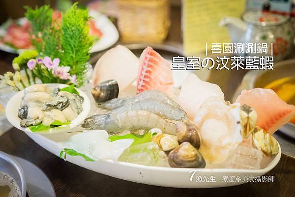 喜園涮涮鍋001.jpg 喜園涮涮鍋001.jpg
