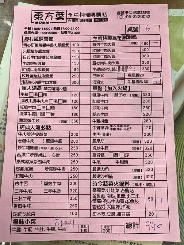 嘉義 東方葉全牛料理專賣店 Tony的部落格 痞客邦