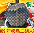 7016AT整筒特制老紫檀二胡63600-1.jpg