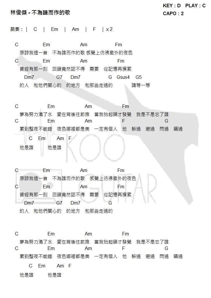 林俊傑 - 不為誰而作的歌 @ KooGuitar酷吉他 :: 痞客邦