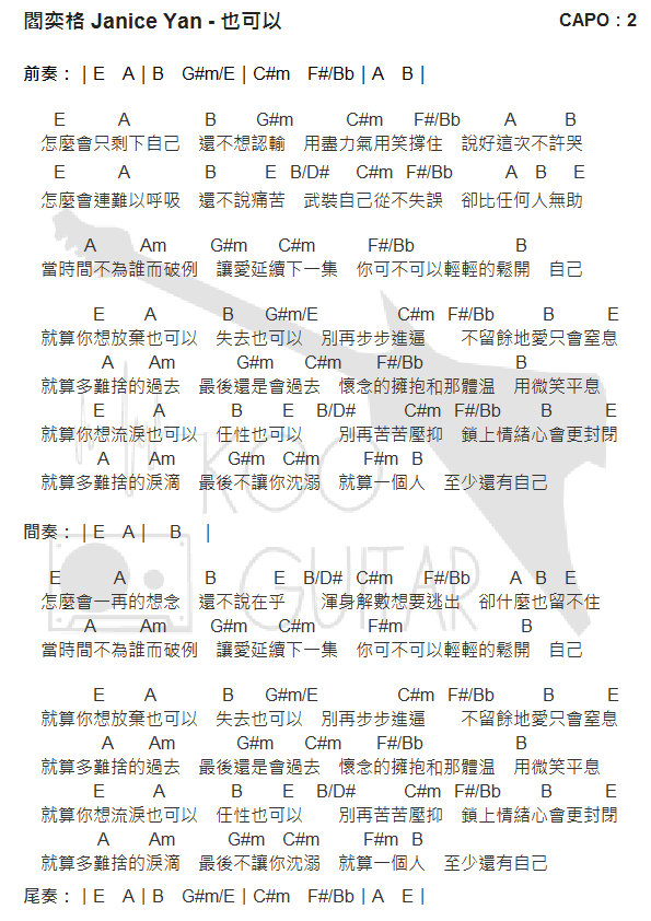 閻奕格janice Yan 也可以 Kooguitar酷吉他 痞客邦