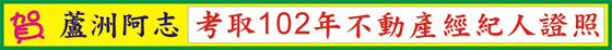 102年不動產經紀人.jpg