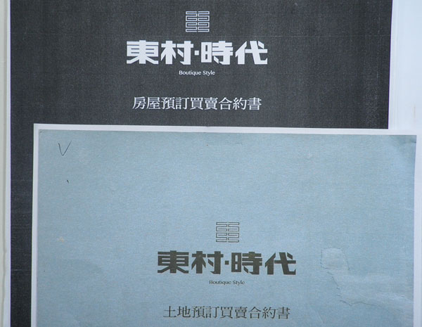 東村時代 東村時代