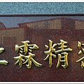 鈦金字