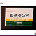 鋁合金組合標示牌、公司標示牌、科室牌