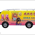 車體廣告設計編排/電腦割字/PVC輸出/洞洞貼