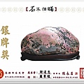 2009高雄石友會- 圖案得獎作品5.jpg