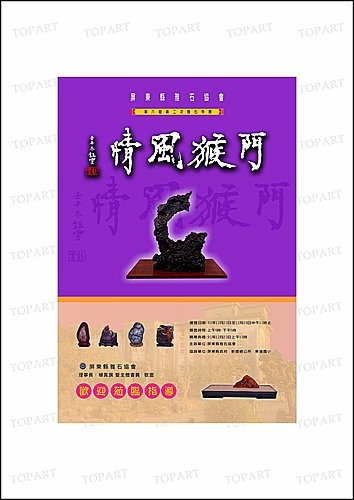 雅石展海報設計(2).jpg