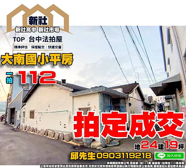 0917 新社區中和街二段水尾巷46號 大南國小平房 新社高中 大南國小 新社市場