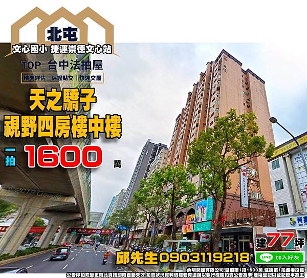 視野四房樓中樓 天之驕子 文心國小 捷運崇德文心站 台中市北屯區文心路四段462號21樓 Top台中法拍屋 視野四房樓中樓 天之驕子 文心國小 捷運崇德文心站 台中市北屯區文心路四段462號21樓 Top台中法拍屋