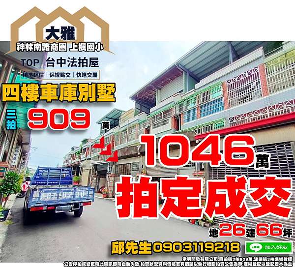四樓車庫別墅 神林南路商圈 上楓國小 台中市大雅區民生路三段36南巷28弄23號 Top台中法拍屋 Top法拍屋 四樓車庫別墅 神林南路商圈 上楓國小 台中市大雅區民生路三段36南巷28弄23號 Top台中法拍屋 Top法拍屋