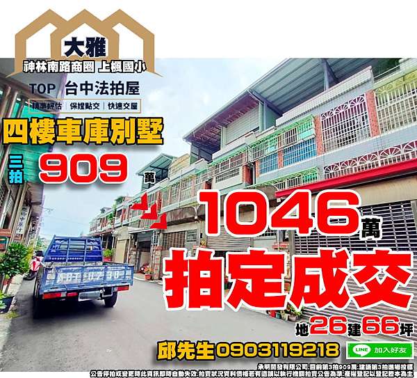 四樓車庫別墅 神林南路商圈 上楓國小 台中市大雅區民生路三段36南巷28弄23號 Top台中法拍屋 Top法拍屋