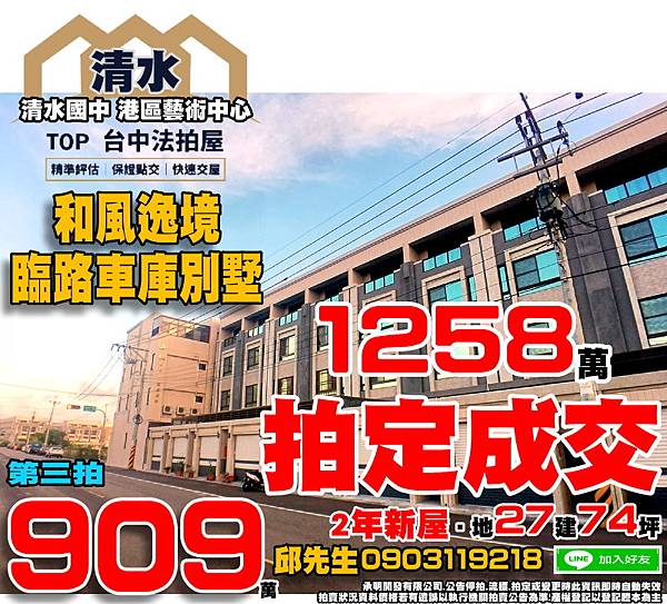 1215 清水區忠孝西路85號 和風逸境7 臨路車庫別墅 清水國中 慷榔國小 清水車站 港區藝術中心 牛埔仔運動公園 61西濱快速公路