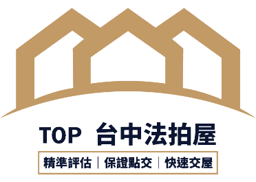 TOP台中法拍屋-切邊